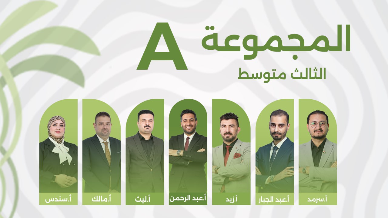 A المجموعة